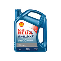 震虎价：Shell 壳牌 Helix HX7 PLUS系列 5W-30 SL级 全合成机油 4L