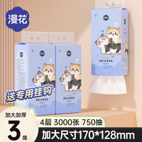 漫花家用4D气垫压花大包抽纸整箱纸巾实惠装亲肤婴儿面巾纸餐巾纸 3提【3000张送挂钩】