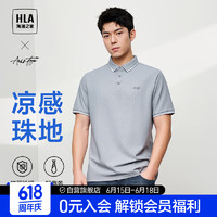 HLA 海澜之家 短袖POLO衫男轻商务系列凉感短袖男夏季