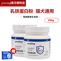 petosing 宠彤心 铁蛋白粉100g猫犬宠物营养补充剂猫咪鼻支感冒调节免疫产后术后恢复猫犬通用 乳铁蛋白粉100g