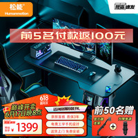 松能黑鲨升降桌电动升降桌智能学习桌电竞游戏电脑桌 站立办公 黑鲨Q