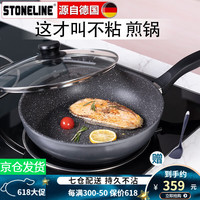 STONELINE 德国平底锅不粘锅煎蛋锅麦饭石煎锅平底锅煎饼锅煎牛排锅 28经典Classic 28cm