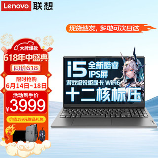 Lenovo 联想 高性能十二核酷睿i5设计办公游戏本 学生手提超轻薄本小新Pro16升级 标压i5-12500H 16G内存 1T固态丨