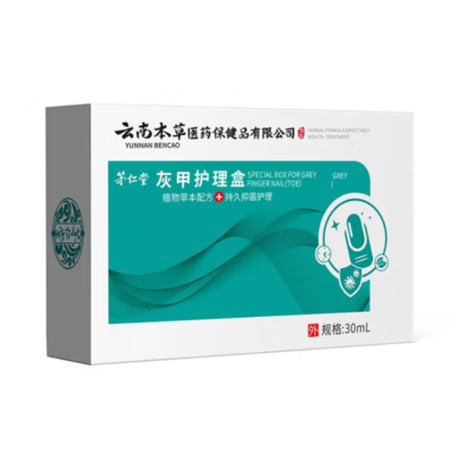 云南本草 灰指甲抑菌液 30ml