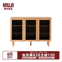MUJI 無印良品 印良品（MUJI）木制收纳柜玻璃门/OA/WN白橡木风格/黑胡桃风格现代简约置物储物 三门 OA