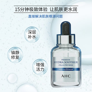 AHC爱和纯三代面膜B5玻尿酸小安瓶补水保湿舒缓修护滋养