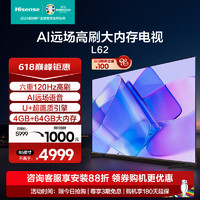 Hisense 海信 电视85L62 85英寸 六重120Hz高刷 U+超画质4GB+64GB 4K超清全面屏智能平板液晶电视机 85英寸