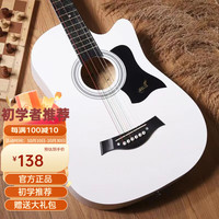 莫琳 单板民谣吉他初学者入门成人38/41寸练习吉他学生男女乐器 38英寸-珍珠白+官方标配