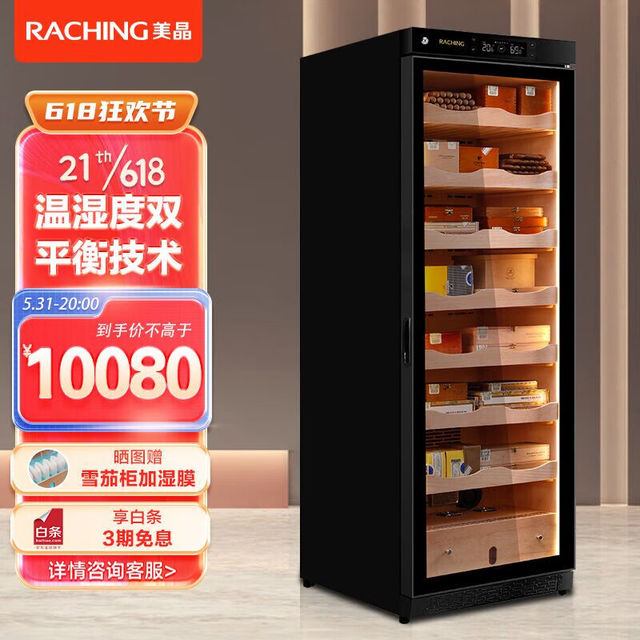 raching 美晶 雪茄柜 C380A