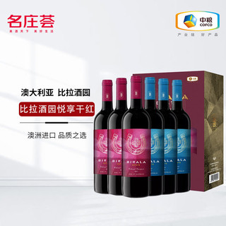 名庄荟 洲红酒14.5度比拉酒园西拉赤霞珠干红葡萄酒礼盒 中粮原瓶进口