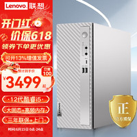 Lenovo 联想 个人商务台式电脑主机 i5-1235U 大容量高速固态硬盘 预装office 定制 i5-1235U 32G 1T固态