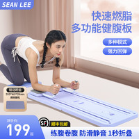 Sean Lee 多功能健身板自动回弹家用健身器可折叠卷腹练腹肌神器减肥健腹板 丁香紫