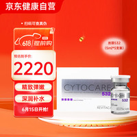 CYTOCARE 欧洲直采法国丝丽Cytocare动能素水光精华丝丽532动能素10支*5ml保税仓发货
