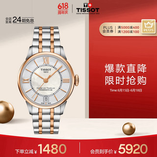 TISSOT 天梭 ISSOT 天梭 杜鲁尔系列 32毫米自动上链腕表 T099.207.22.118.02