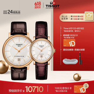 TISSOT 天梭 ISSOT 天梭 卡森臻我系列 40毫米/30毫米自动上链腕表七夕告白礼盒 T122.407.36.031.00/T122.207.36.031.00