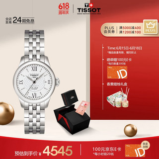 TISSOT 天梭 ISSOT 天梭 力洛克系列 25.3毫米自动上链腕表 T41.1.183.33 礼盒装