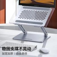 UGREEN 绿联 笔记本电脑支撑支架 悬空散热升降桌面铝合金托架子适用苹果联想