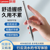 Lenovo 联想 小新Pad/Pad Pro/Pad Plus触控笔4096级压感手写笔