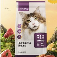 YANXUAN 网易严选 冻干双拼全阶段猫粮 升级款 1.8kg*4