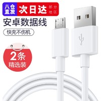 Qoowa 酷蛙 安卓数据线手机快充电器线 华为荣耀vivo/oppo/小米/三星/红米/USB Micro电源线通用 2条装