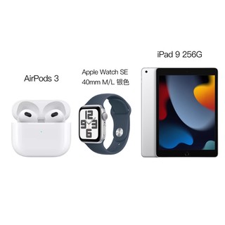 Apple 苹果 iPad 9 平板电脑 256GB+AirPods 3蓝牙耳机+Watch se 40mm智能手表 套装