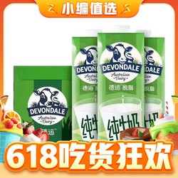 DEVONDALE 德运 原装进口德运脱脂纯牛奶1L*10瓶