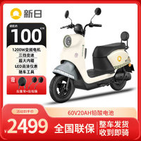 SUNRA 新日 UNRA 新日 品牌丽曼3.0 pro电动摩托车60V铅酸长续航男女通勤电瓶车