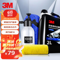3M M进口洗车液2L套装洗车水蜡 泡沫清洁剂 洗车打蜡液体车蜡PN35003