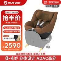 MAXI-COSI 迈可适 axi-Cosi迈可适儿童座椅0-4岁新生婴儿组合式车载座身Pearl Pro琥珀黄