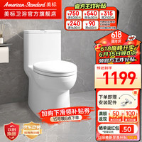 美标马桶坐便器节水大冲力防臭连体虹吸式陶瓷马桶缓降盖板适家1858 小户型款虹吸式 305mm