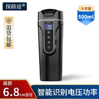 探路途 路途500毫升12V24V通用车载电加热烧水杯壶热水器304食品内胆四档控温 500ml-12/24V电压（黑色）