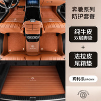 尊影 影奔驰e300l glc260l glc300l gle350 gle450 gls450真皮脚垫全包围 组合套餐 牛皮脚垫+法拉皮尾箱垫 20-23款奔驰GLC260L GLC300L