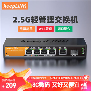 keepLINK KP-9000-6XHML-X管理型交换机5口2.5G+1个10G万兆光支持端口聚合vlan划分网络集线分线分流器