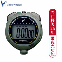 天福 秒表跑步運動訓練裁判表電子鬧鐘防水夜光器單排大計時屏顯示PC2002EL