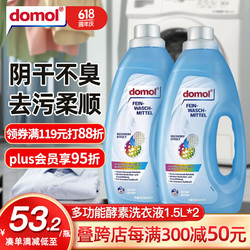 Domol 多功能酵素洗衣液1.5L*2瓶 温和护手护衣强效去污洗衣液持久留香