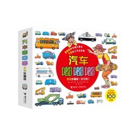 《汽车嘟嘟嘟》(套装共10册)