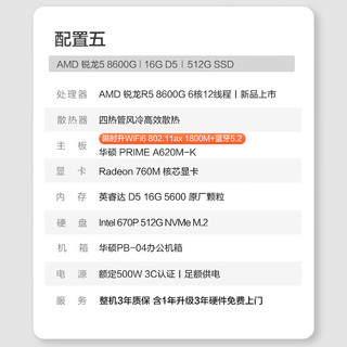 华硕AMD 锐龙R5 5600G/R7 5700G商用办公家用财务设计游戏台式电脑diy组装整机 规格五丨R5 8600G/16G/512G SSD
