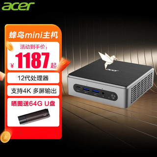 宏碁(Acer)12核i5-13500H迷你主机办公游戏家用mini小主机口袋云终端台式机电脑 4K迷你主机 13代i5-13500H 16g 512G