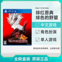 SONY 索尼 PS4游戏 绯红恩典 绯红的野望 中文 全新