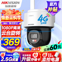 HIKVISION海康威视4G监控器摄像头室外360度全景200万高清手机远程可插卡语音对讲120MY-T/GLSE带64G内存