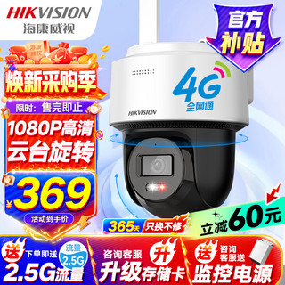 HIKVISION海康威视4G监控器摄像头室外360度全景200万高清手机远程可插卡语音对讲120MY-T/GLSE带64G内存