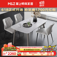 掌上明珠家居（M&Z）餐桌椅组合餐厅岩板餐桌软包餐椅组合家具 1桌4椅 1.4米 长