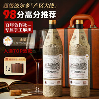 菲特瓦 麻布袋 法国进口红酒超级波尔多干红葡萄酒正品双支礼盒装
