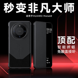 卡伦顿 适用华为mate60pro手机壳全包翻盖素皮壳保护套mate60pro+手机壳防摔商务皮套非凡大师保护壳视窗 Mate60【玄黑色】