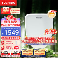 TOSHIBA 东芝 OSHIBA 东芝 T5-86D6 智能马桶盖 除臭升级款