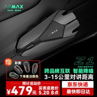 ASMAX SMAXZ1 F1麦克斯头盔蓝牙耳机摩托车骑行车队半盔对讲机 Z1+全套配件 京仓发货