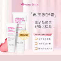 雪之钥雪之钥cellbycell再生修护面霜大白霜干皮敏肌舒缓泛红祛痘 100ml