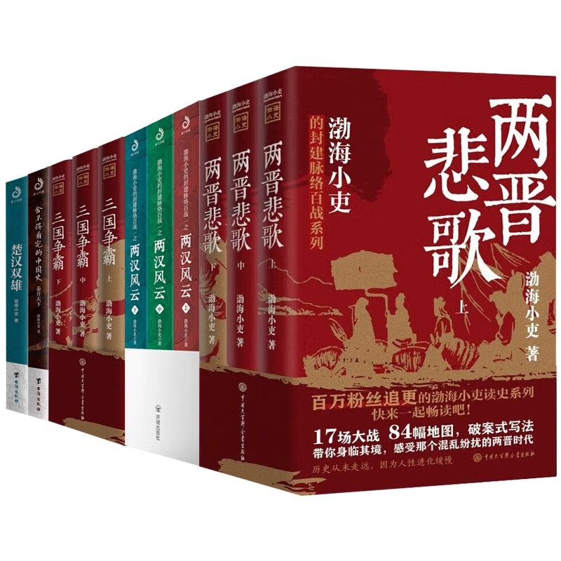 楚汉双雄- 渤海小吏