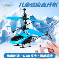 TaTanice 遥控飞机儿童玩具感应飞行器成人手势悬浮直升飞机男女孩生日礼物