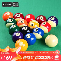LIVEX 臺球桌球花式黑8臺球子美式球16彩大號桌球樹脂球57.2mm